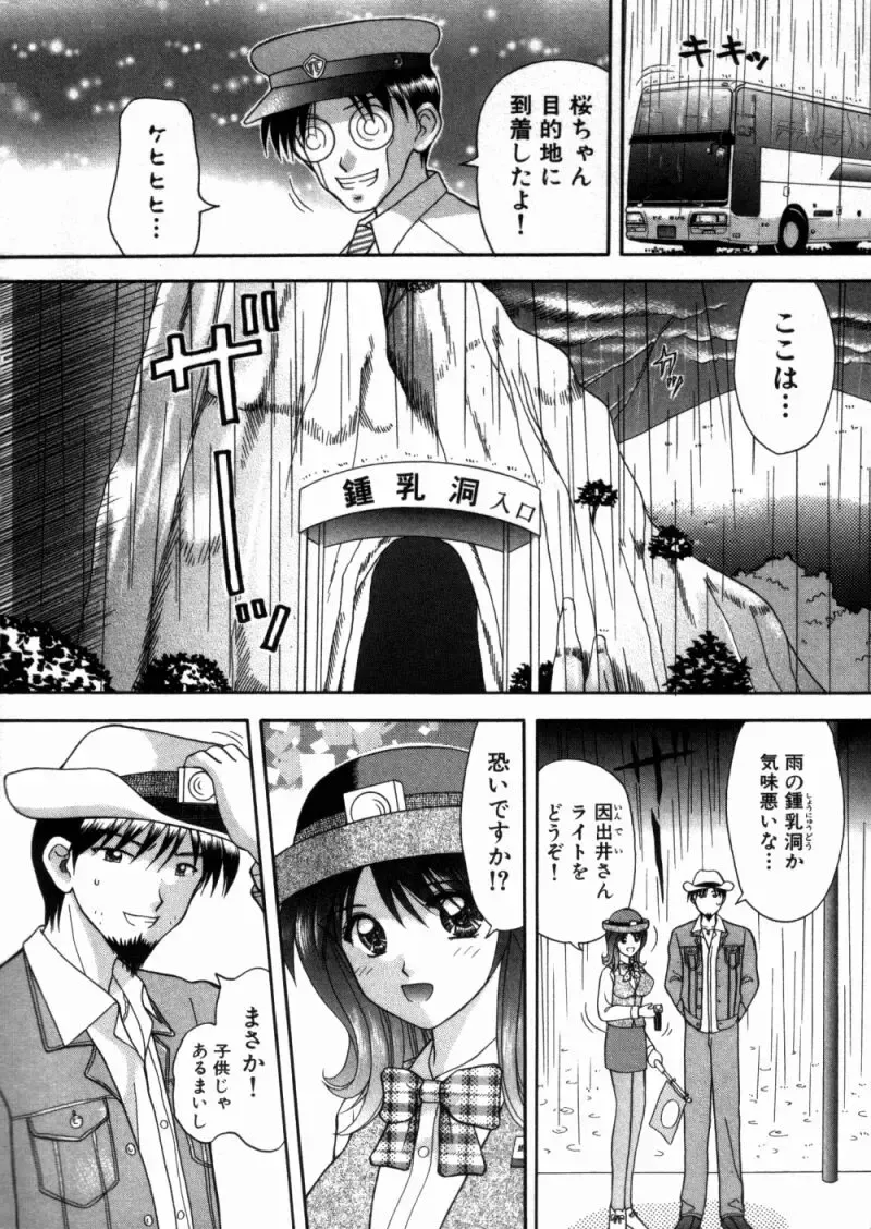 [Hiura Papiko] Bus Tour e Youkoso 1 Fhentai - Page 77