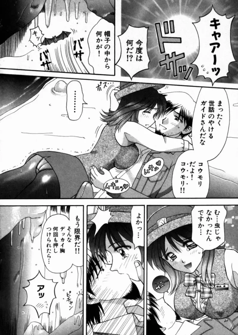[Hiura Papiko] Bus Tour e Youkoso 1 Fhentai - Page 83