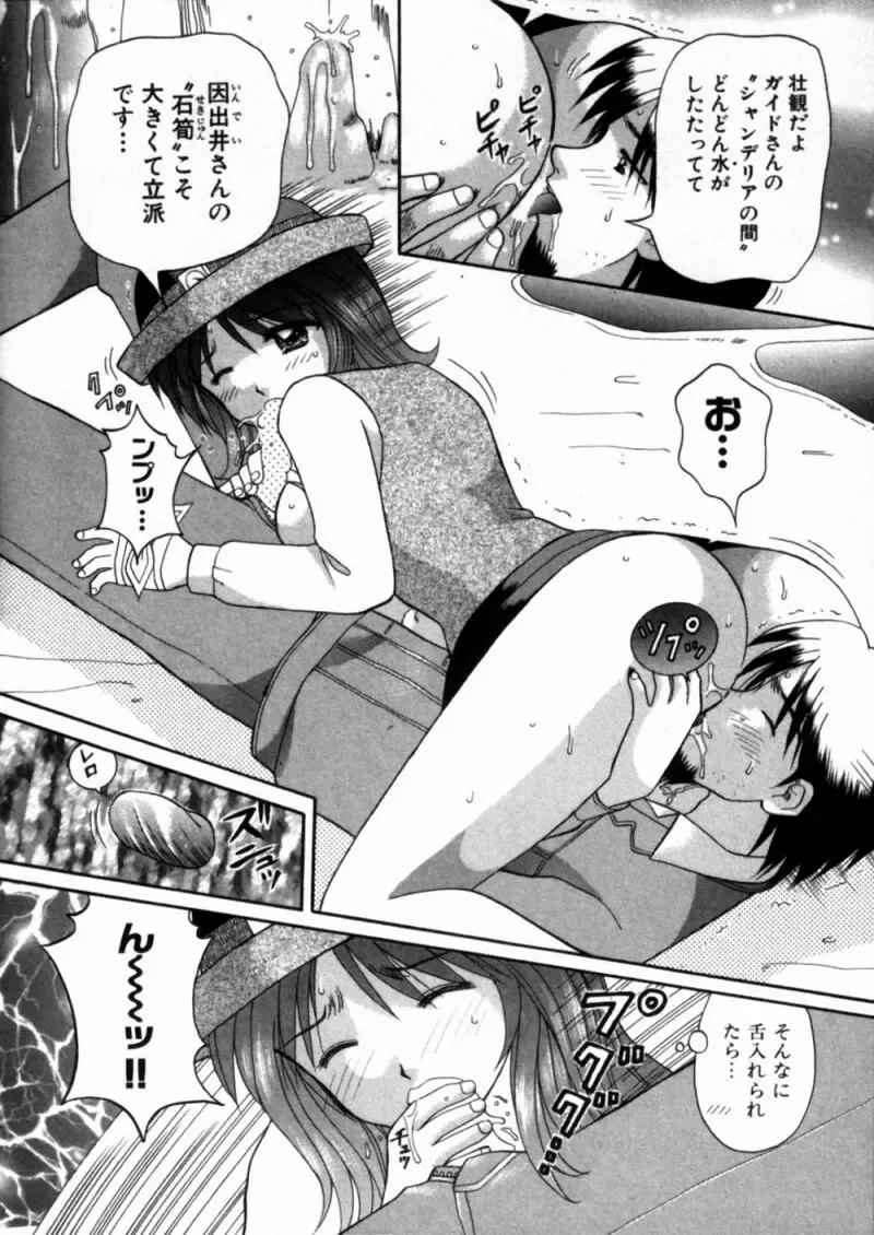 [Hiura Papiko] Bus Tour e Youkoso 1 Fhentai - Page 85