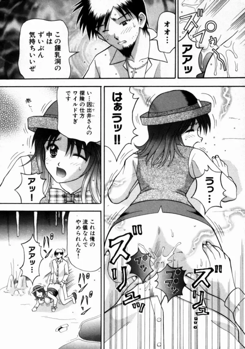 [Hiura Papiko] Bus Tour e Youkoso 1 Fhentai - Page 87