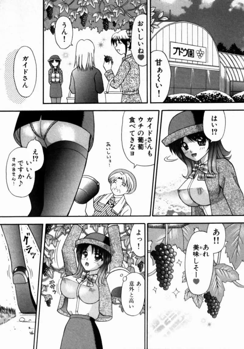 [Hiura Papiko] Bus Tour e Youkoso 1 Fhentai - Page 97