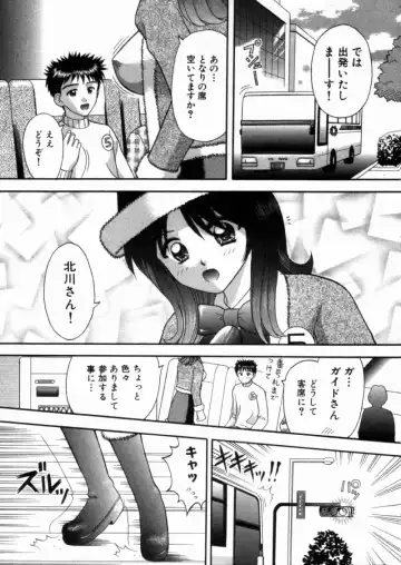 [Hiura Papiko] Bus Tour e Youkoso 1 Fhentai - Page 119