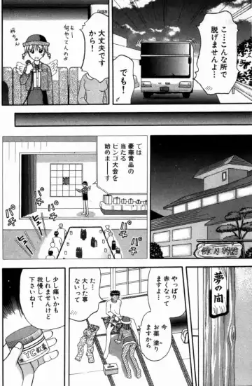 [Hiura Papiko] Bus Tour e Youkoso 1 Fhentai - Page 123