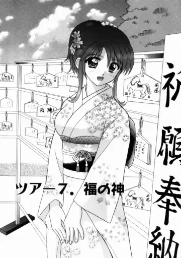 [Hiura Papiko] Bus Tour e Youkoso 1 Fhentai - Page 133