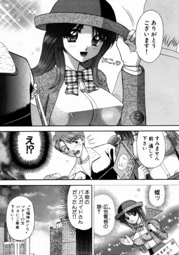 [Hiura Papiko] Bus Tour e Youkoso 1 Fhentai - Page 137