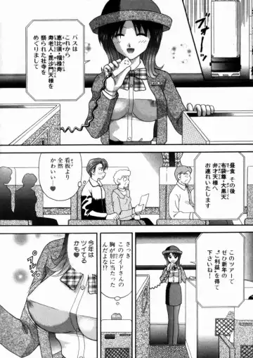 [Hiura Papiko] Bus Tour e Youkoso 1 Fhentai - Page 138