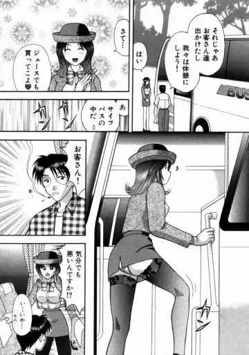 [Hiura Papiko] Bus Tour e Youkoso 1 Fhentai - Page 157