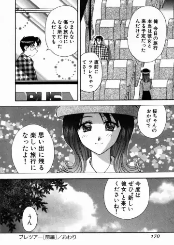 [Hiura Papiko] Bus Tour e Youkoso 1 Fhentai - Page 175
