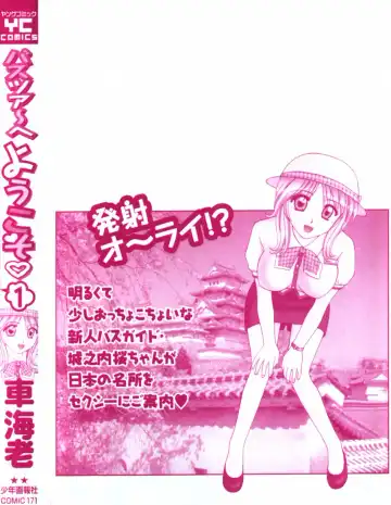 [Hiura Papiko] Bus Tour e Youkoso 1 Fhentai - Page 196