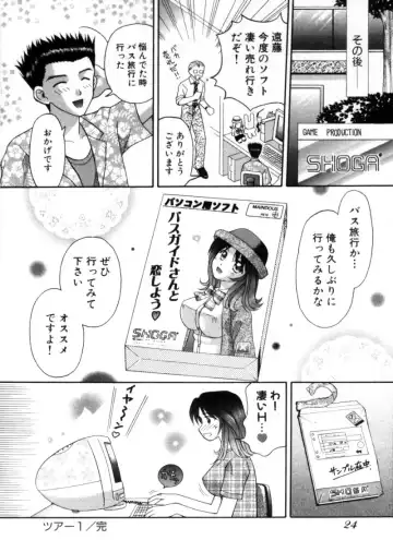 [Hiura Papiko] Bus Tour e Youkoso 1 Fhentai - Page 27