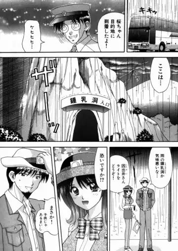 [Hiura Papiko] Bus Tour e Youkoso 1 Fhentai - Page 77