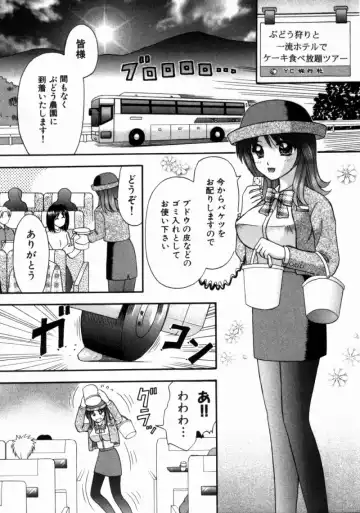 [Hiura Papiko] Bus Tour e Youkoso 1 Fhentai - Page 95