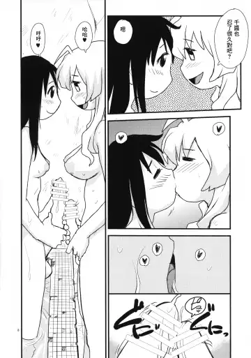 [Rate] Shasei Shimashou Shasei Saremashou Fhentai.net - Page 8