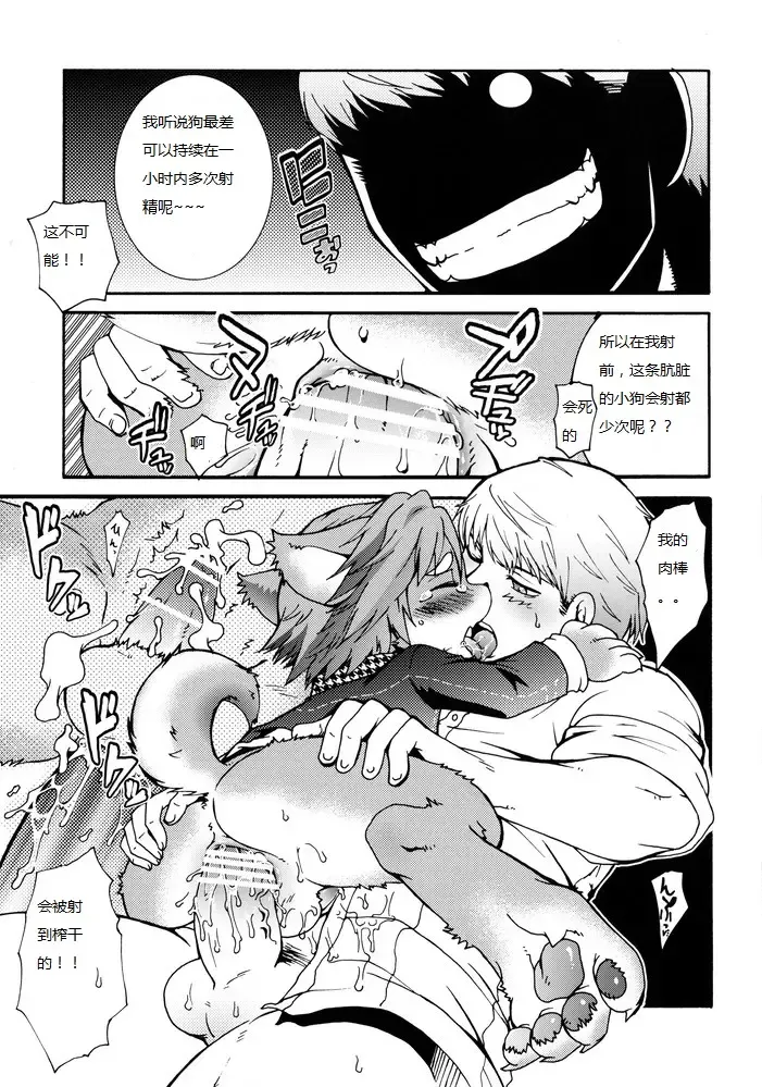 [Hibakichi] Inuppana Fhentai - Page 10