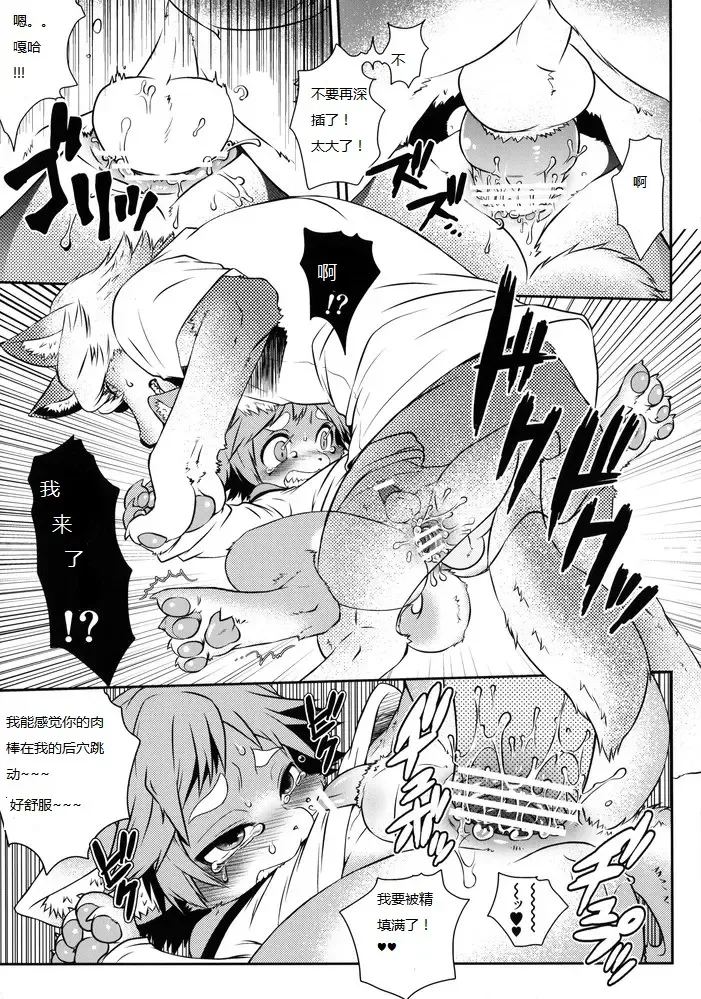 [Hibakichi] Inuppana Fhentai - Page 16