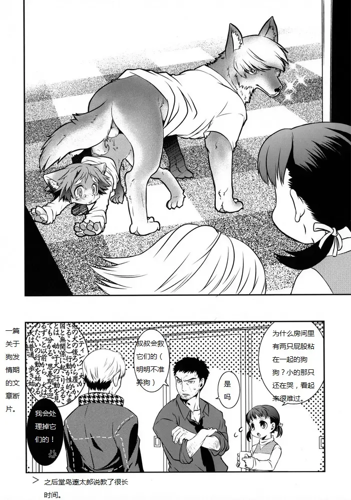 [Hibakichi] Inuppana Fhentai - Page 19