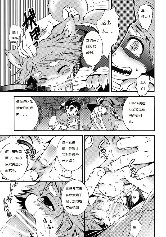[Hibakichi] Inuppana Fhentai - Page 6