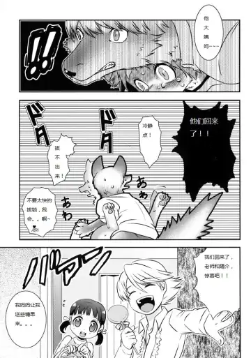 [Hibakichi] Inuppana Fhentai - Page 18