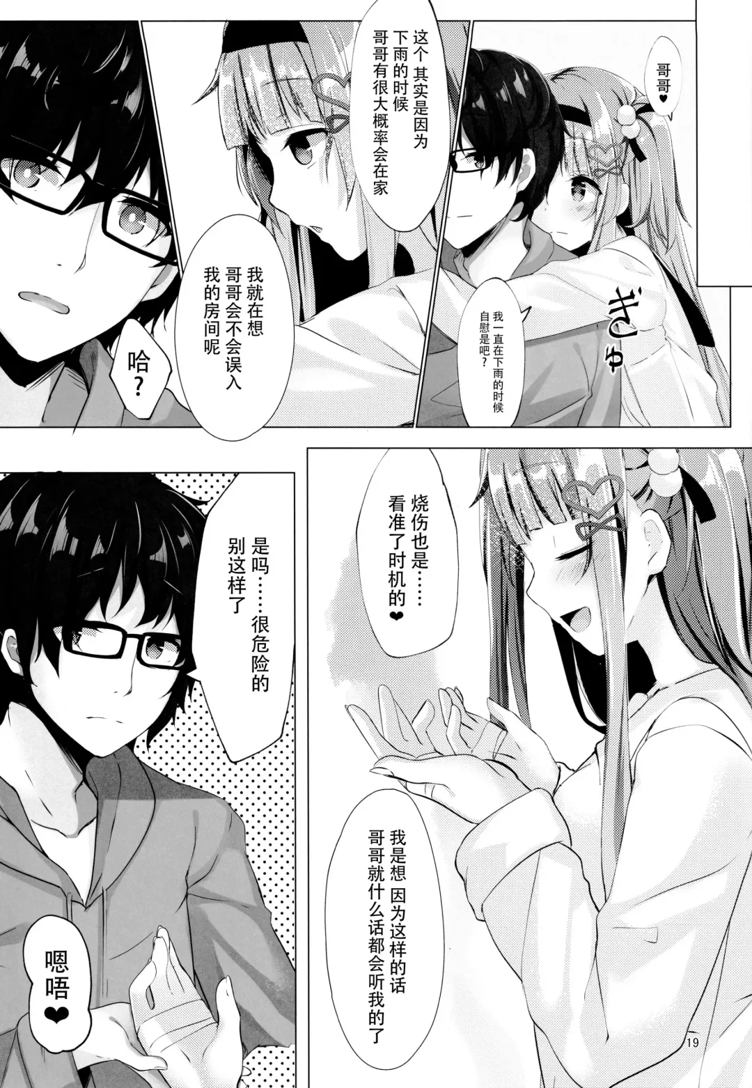 [Kinokomushi] Ame wa Yande Iru ka Fhentai.net - Page 19