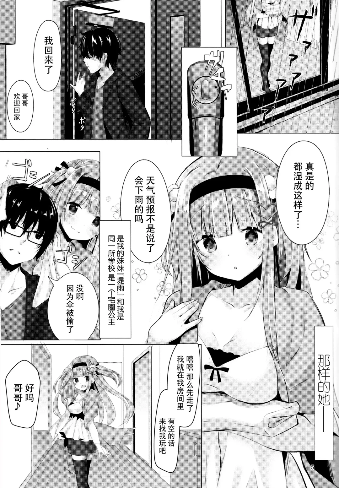 [Kinokomushi] Ame wa Yande Iru ka Fhentai.net - Page 5