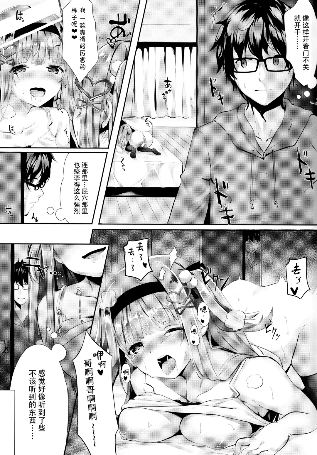 [Kinokomushi] Ame wa Yande Iru ka Fhentai.net - Page 7