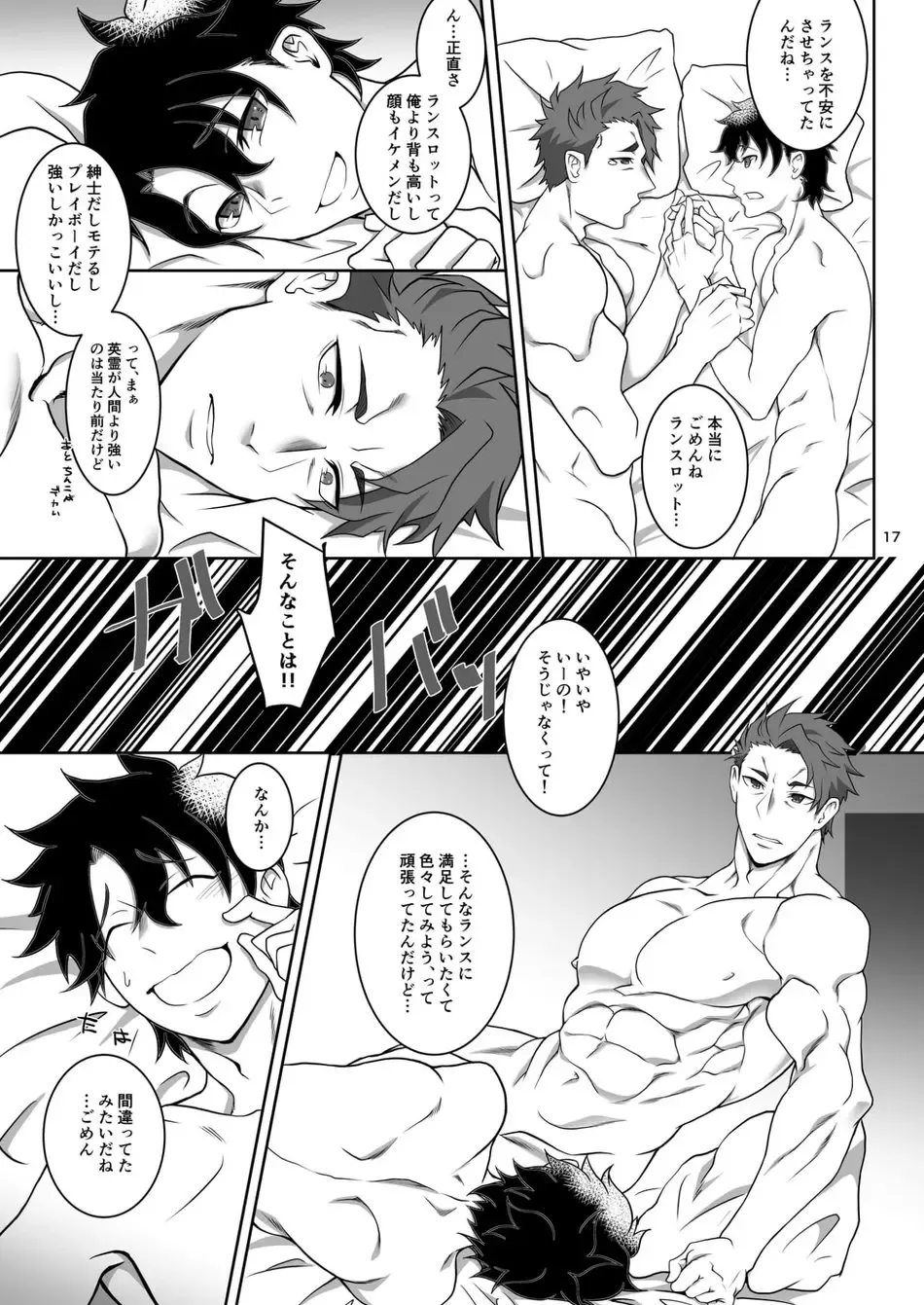 [Hagetaka] Bed in Lancelot Fhentai - Page 16