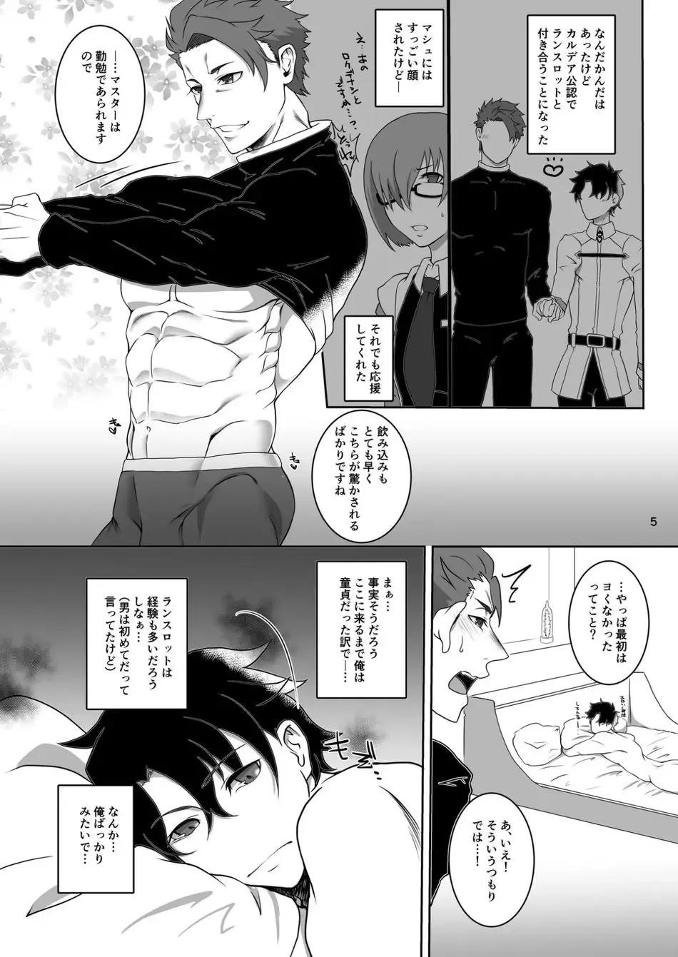 [Hagetaka] Bed in Lancelot Fhentai - Page 4