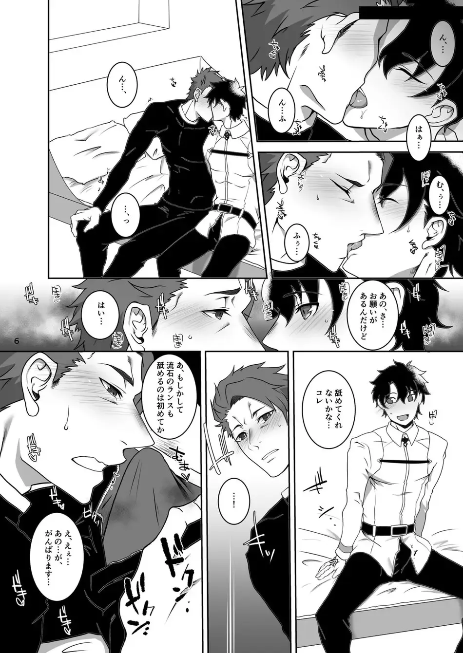 [Hagetaka] Bed in Lancelot Fhentai - Page 5