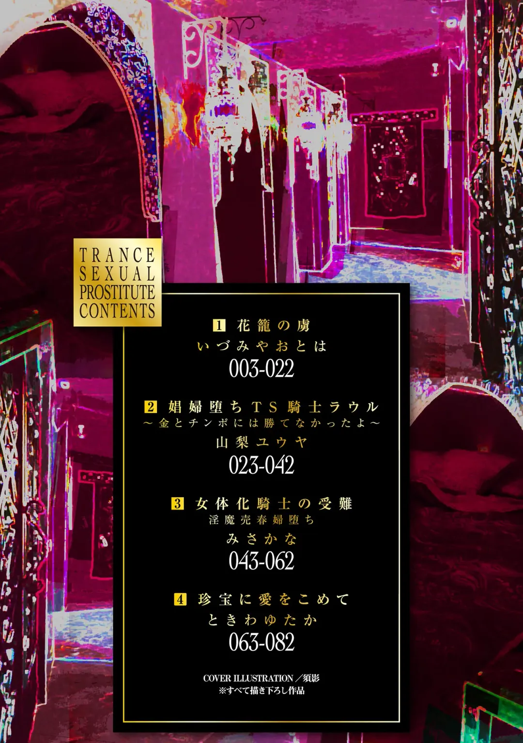 2D Comic Magazine TS Kyousei Shoufu Nyotaika Baishun de Hameiki Chuudoku! Vol. 1 Fhentai - Page 2