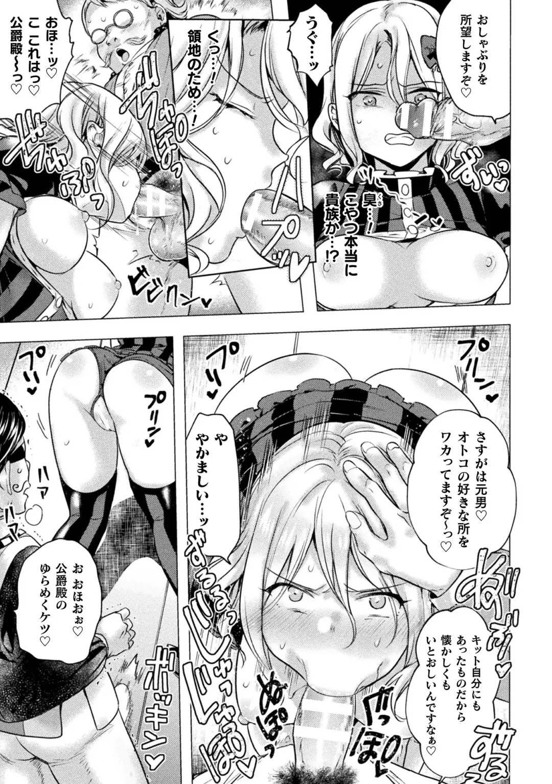 2D Comic Magazine TS Kyousei Shoufu Nyotaika Baishun de Hameiki Chuudoku! Vol. 1 Fhentai - Page 67