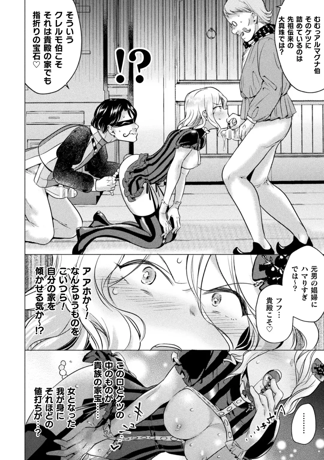 2D Comic Magazine TS Kyousei Shoufu Nyotaika Baishun de Hameiki Chuudoku! Vol. 1 Fhentai - Page 72