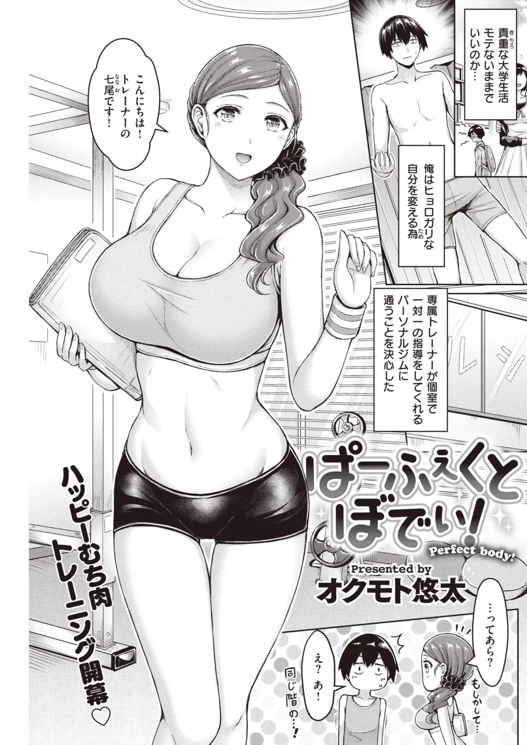 [Okumoto Yuuta] Perfect Body! Fhentai.net - Page 1