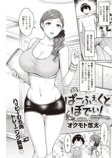 [Okumoto Yuuta] Perfect Body! - Fhentai.net