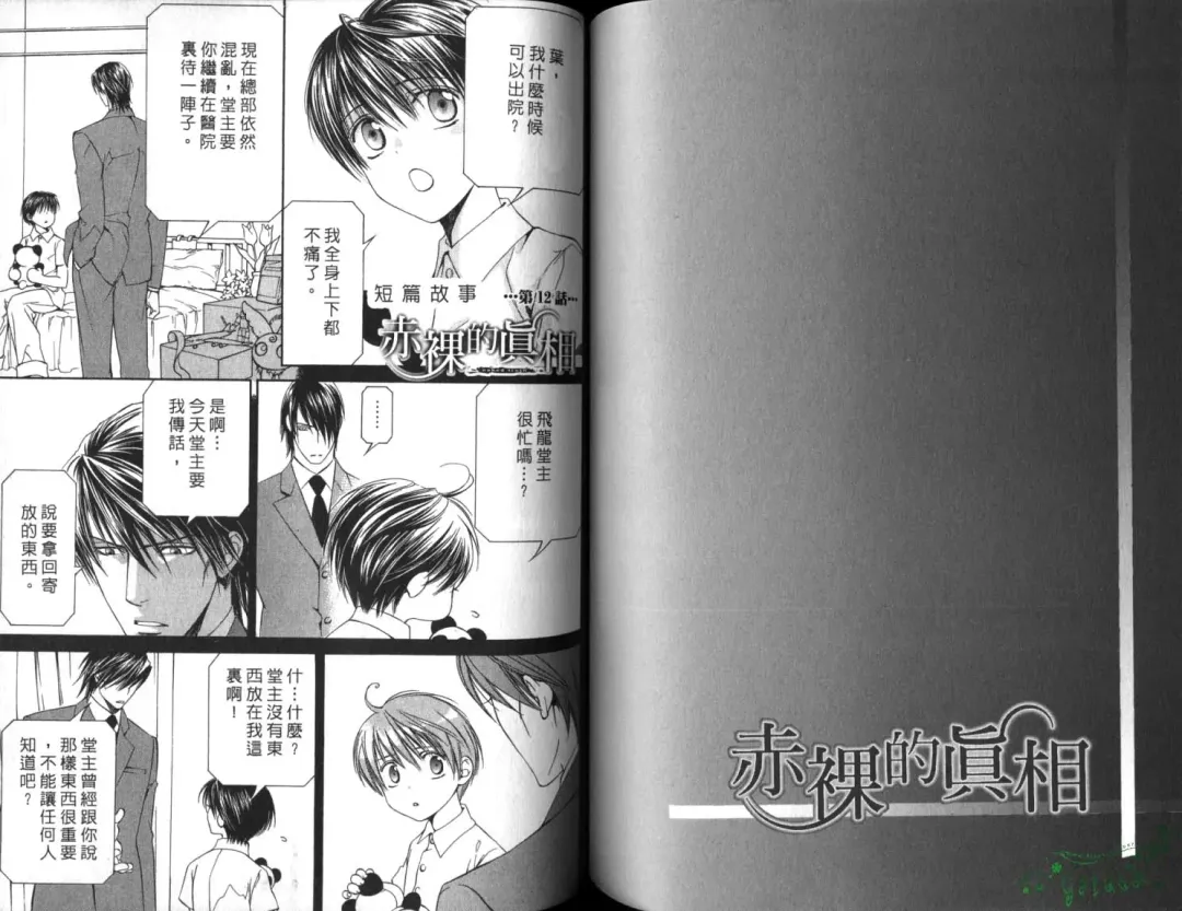 [Yamane Ayano] 探索者的俘虏 Fhentai - Page 70