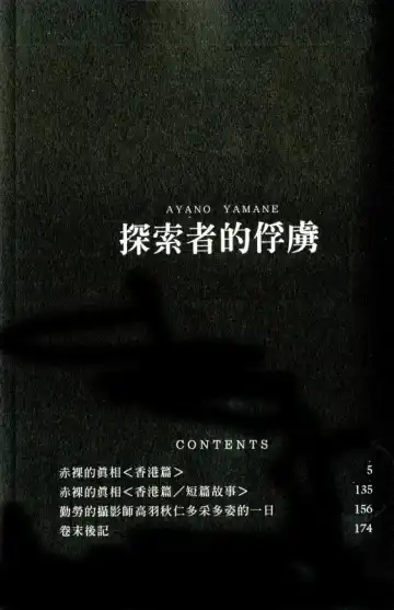 [Yamane Ayano] 探索者的俘虏 Fhentai - Page 4