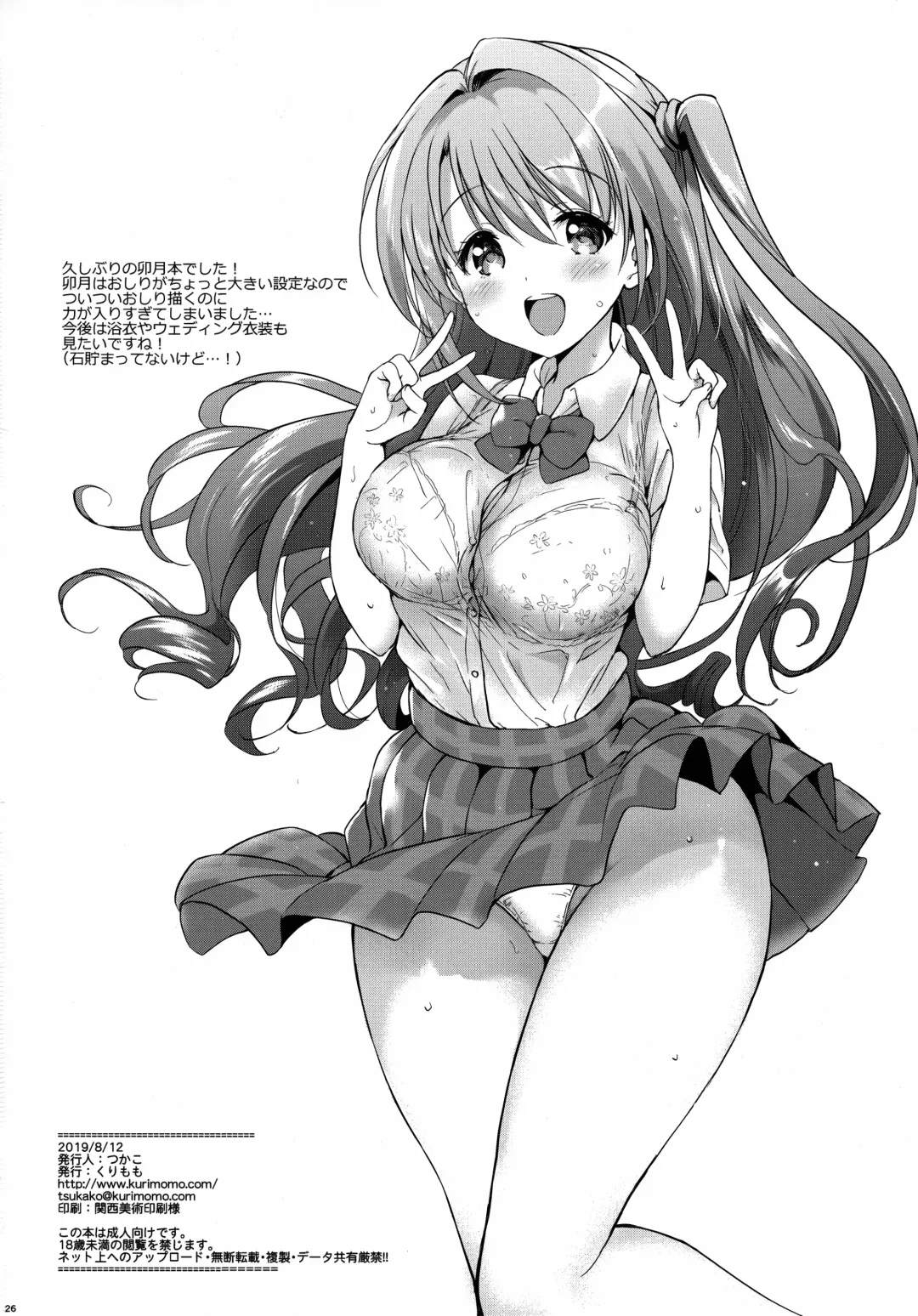 [Tsukako] Uzuki Room Fhentai - Page 26