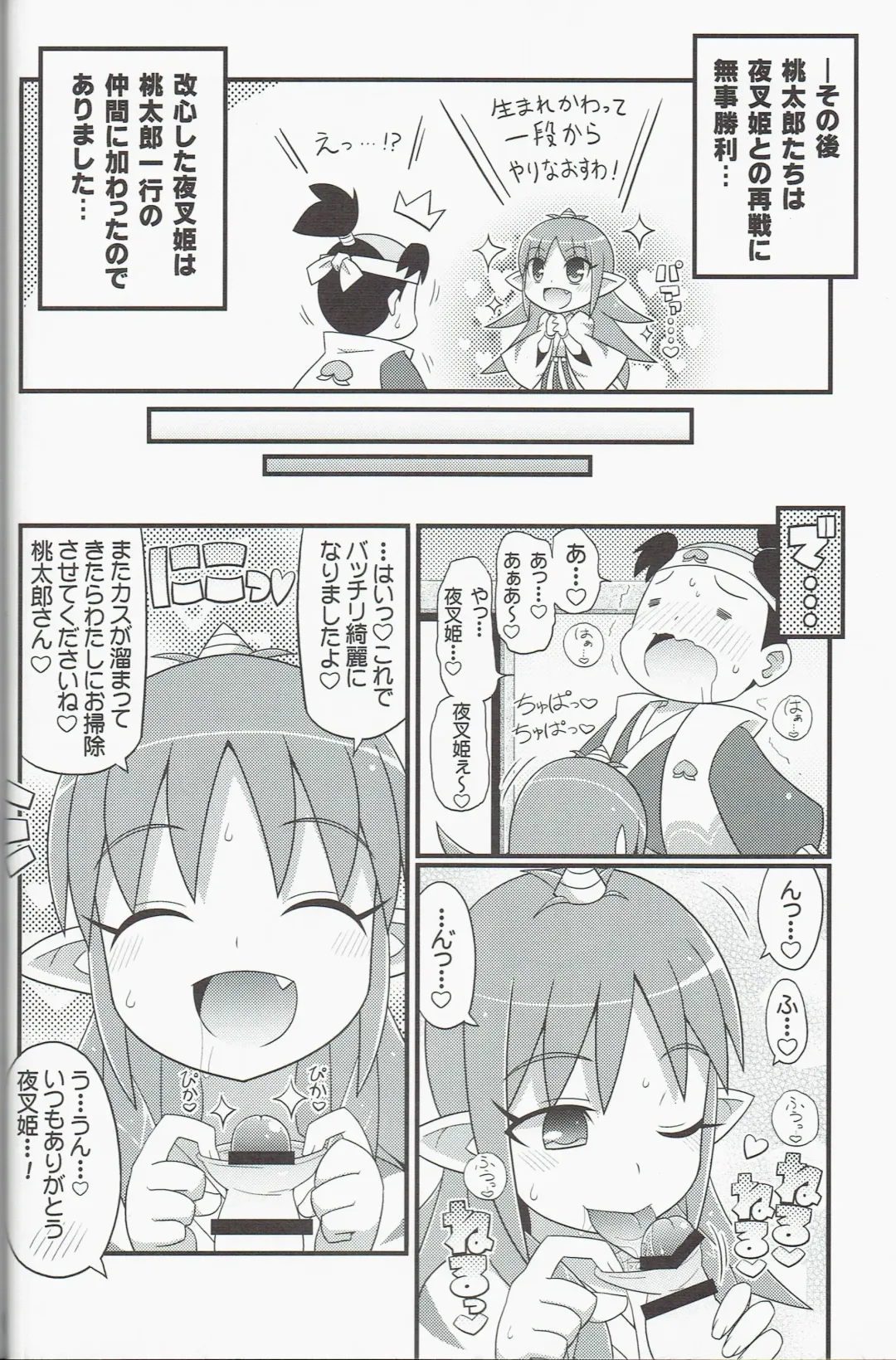 [Yuuno] Suki Suki Yashahime Sama Fhentai - Page 18