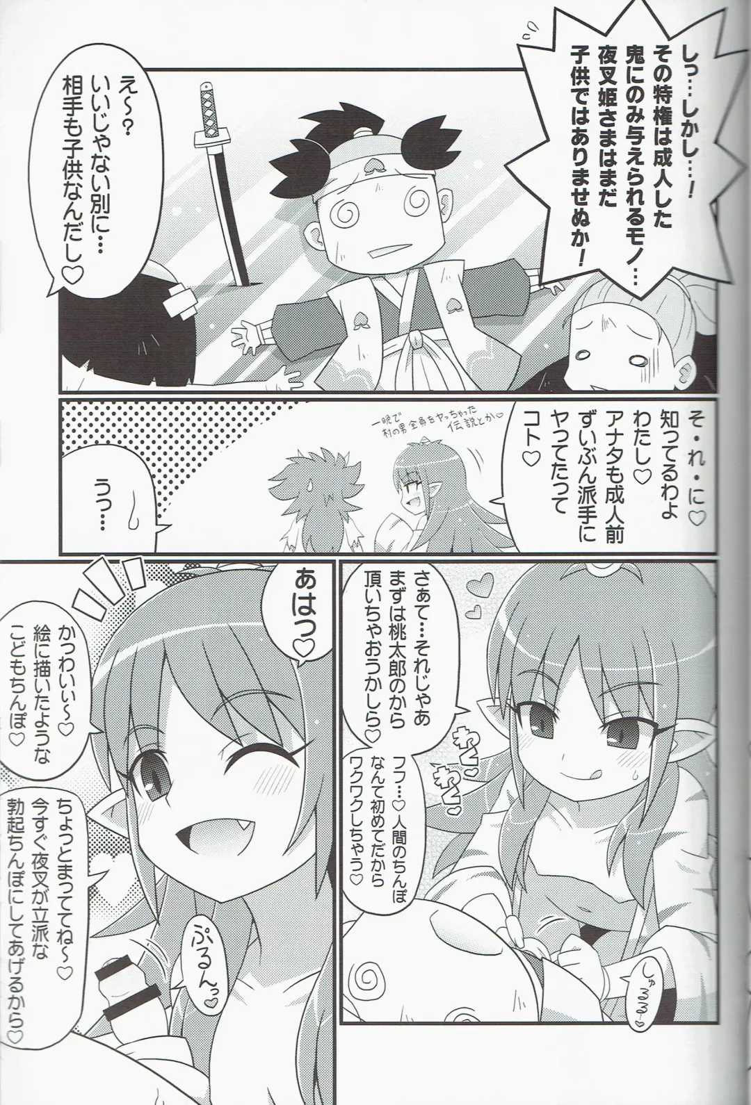 [Yuuno] Suki Suki Yashahime Sama Fhentai - Page 5