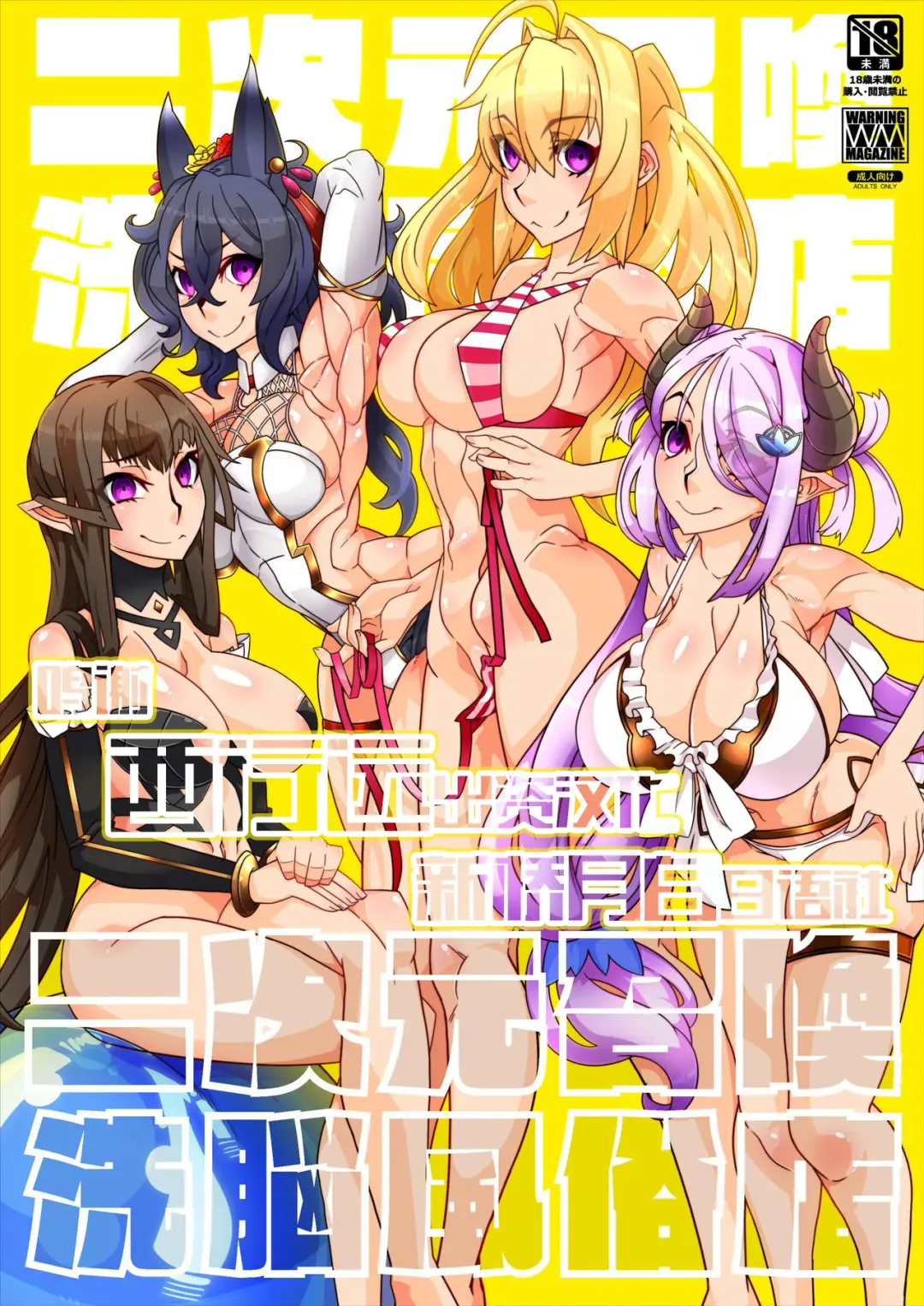 [Belu] Nijigen Shoukan Sennou Fuuzokuten Fhentai - Page 1