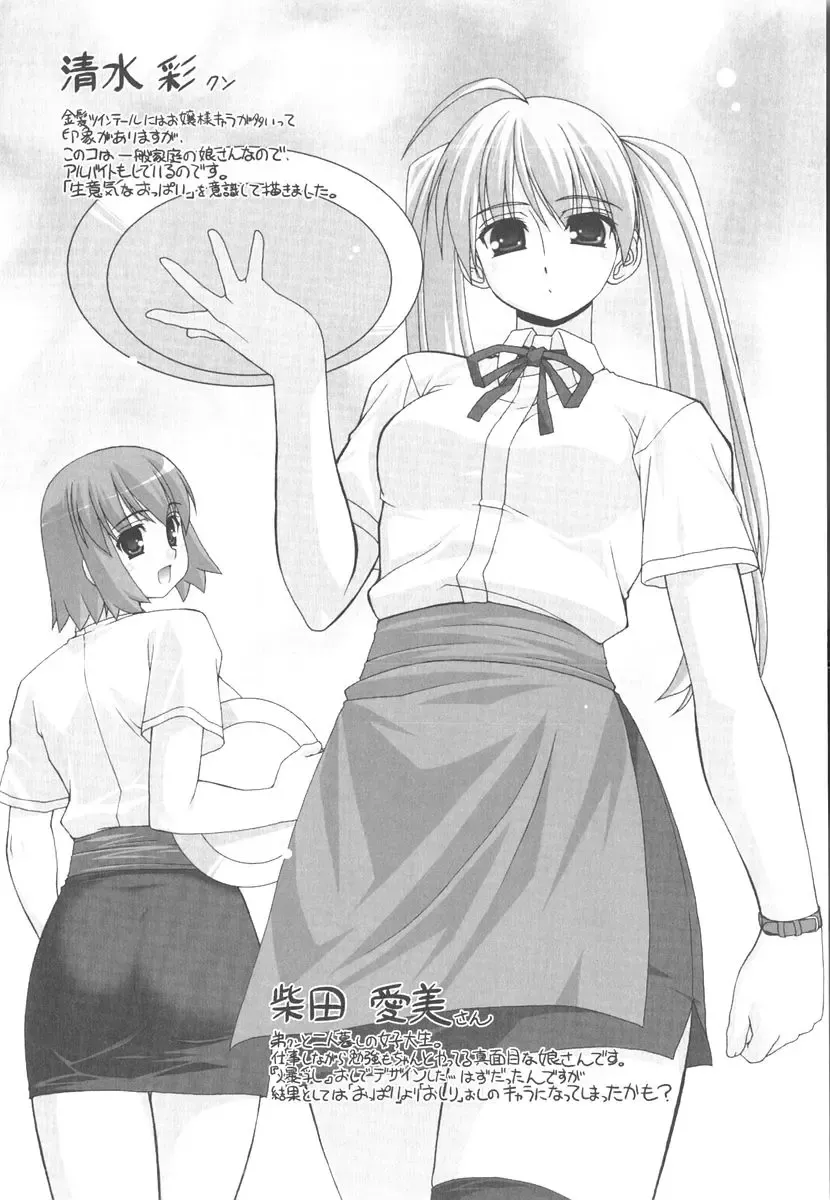 [Harukaze Do-jin] Kotoba Dakeja Tarinai Fhentai - Page 117