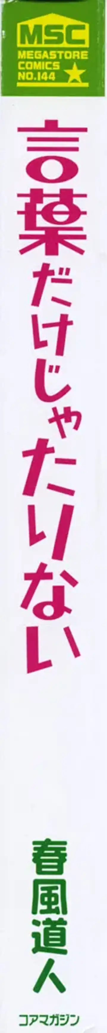 [Harukaze Do-jin] Kotoba Dakeja Tarinai Fhentai - Page 5