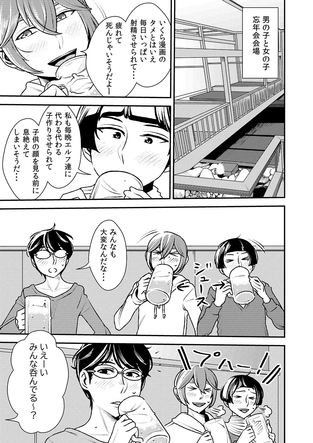 [Sasaki Yuuhei] Akogare no Senpai to Makura Idol to Elf-tachi no bōnenkai! Fhentai - Page 2
