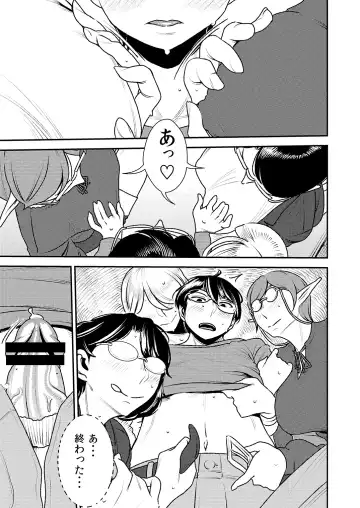 [Sasaki Yuuhei] Akogare no Senpai to Makura Idol to Elf-tachi no bōnenkai! Fhentai - Page 18