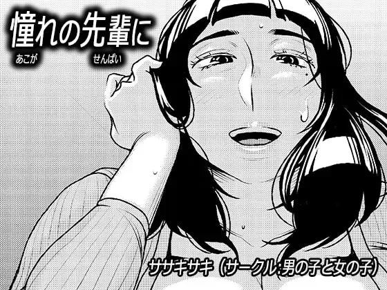 [Sasaki Yuuhei] Akogare no Senpai ni ~ Okaa-san ha Potchari Bitch!~ Fhentai - Page 1