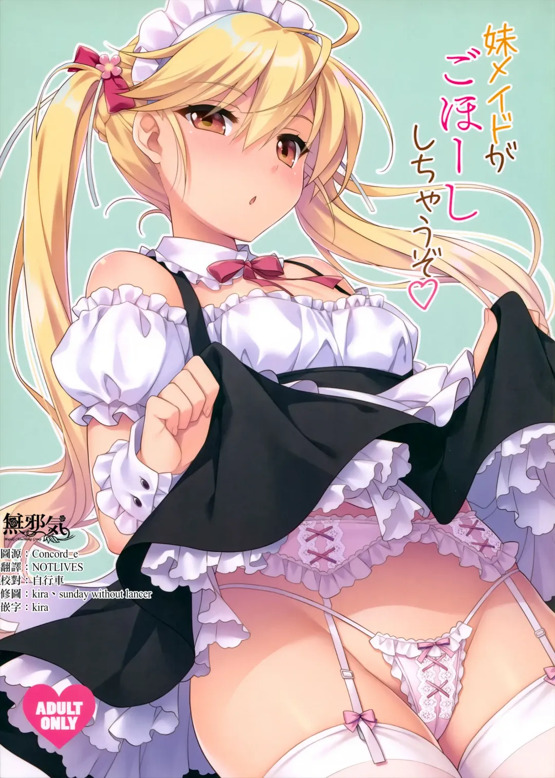 Read [Saeki Hokuto] Imouto Maid ga Gohoushi Shichau zo - Fhentai.net