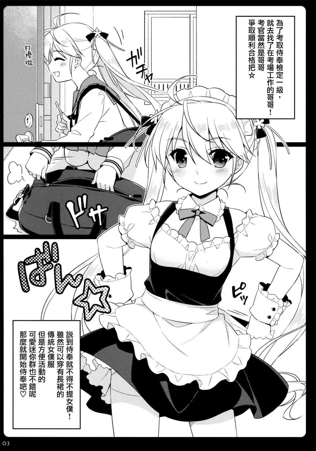 [Saeki Hokuto] Imouto Maid ga Gohoushi Shichau zo Fhentai.net - Page 3