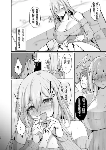 [Takeda Aranobu] Ecchi na Onee-san wa, Suki desu ka? ~Seiteki ni Amaesasete Kureru Tonari no Onee-san to no Nichijou Seikatsu Hen~ Fhentai - Page 16