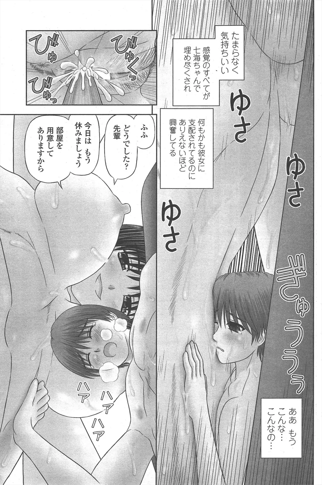 COMIC Penguin Club 2010-01 Fhentai - Page 109