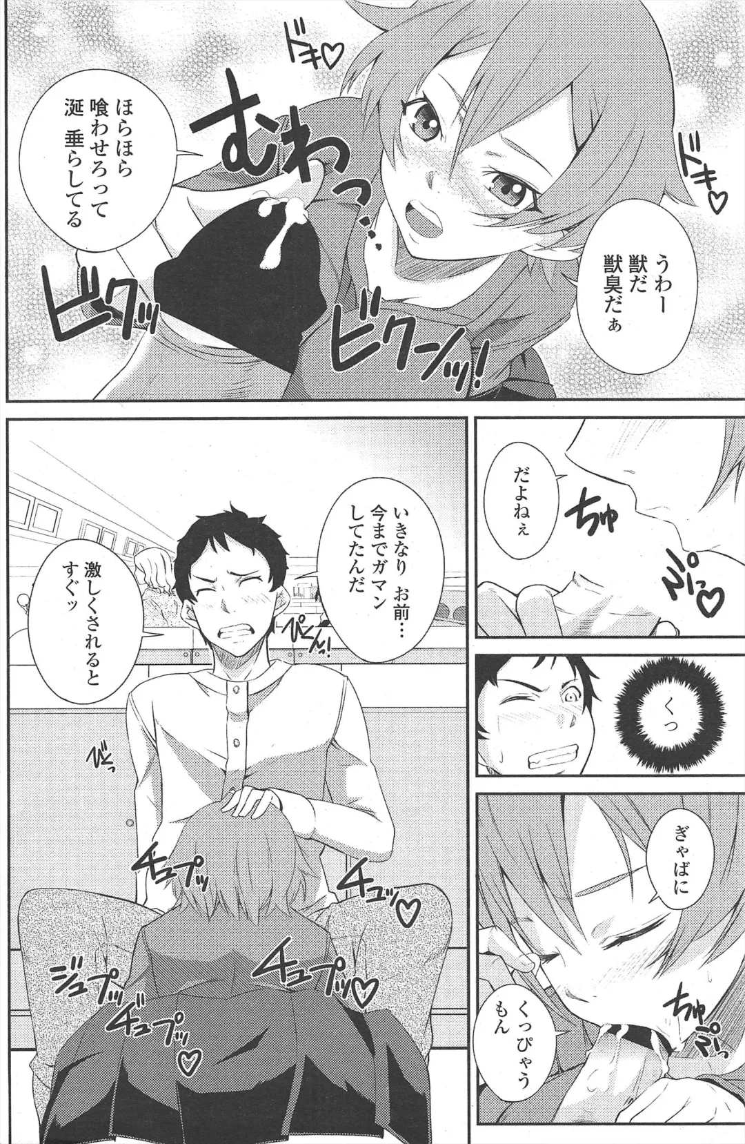 COMIC Penguin Club 2010-01 Fhentai - Page 132