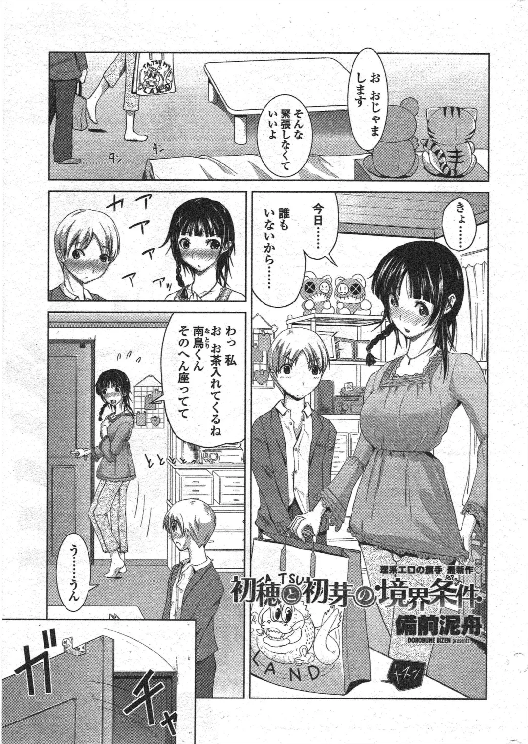 COMIC Penguin Club 2010-01 Fhentai - Page 19